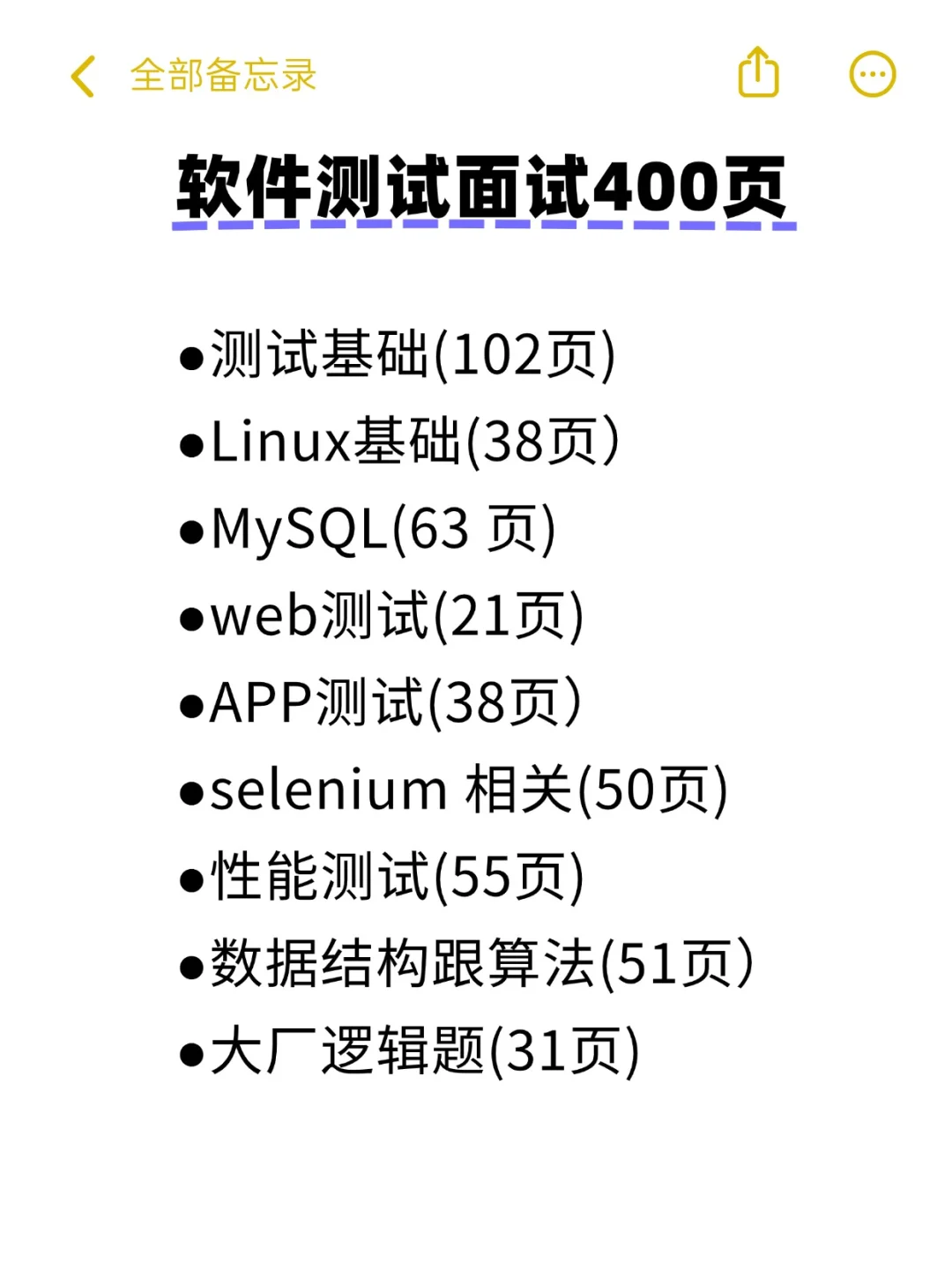 软件测试面试:怎么临时修改一个请求的结果