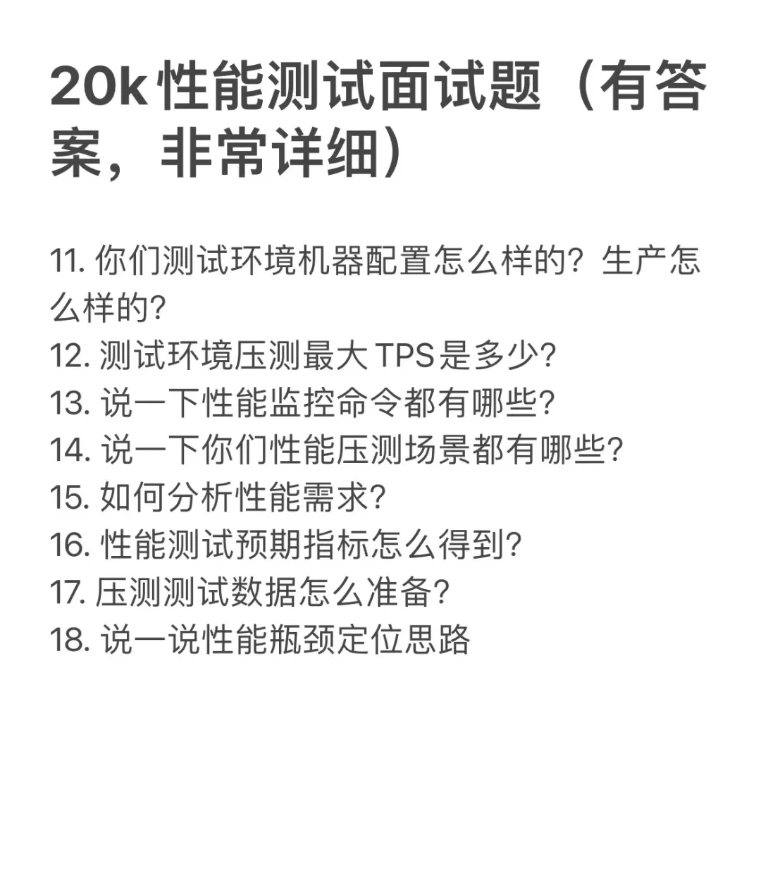 因为背的很熟，所以软件测试面试通过了