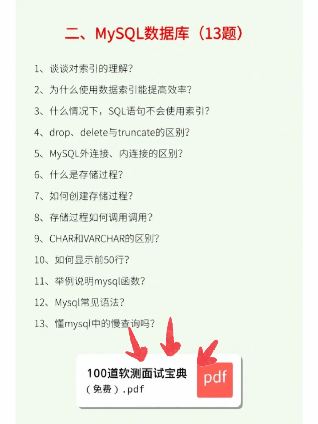 软件测试面试通关密码｜背完面试都过了