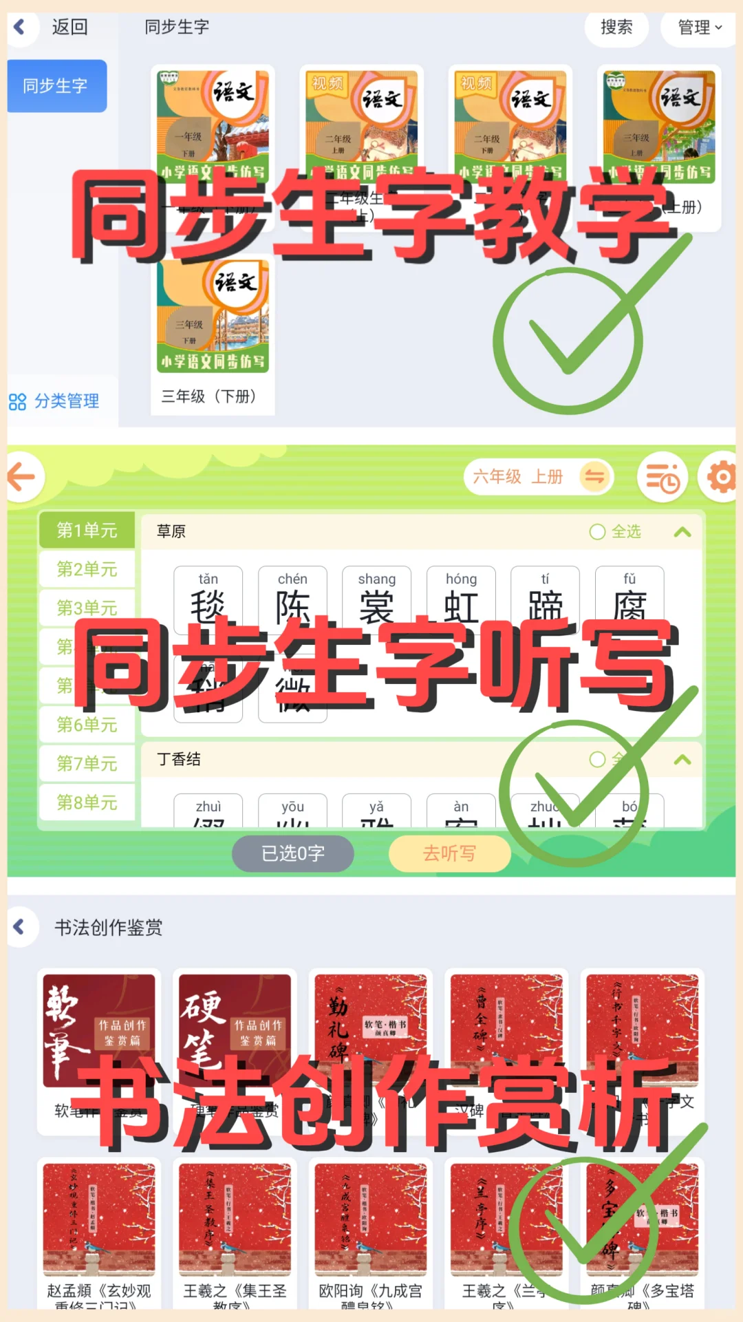 书法老师请疯狂用这个app