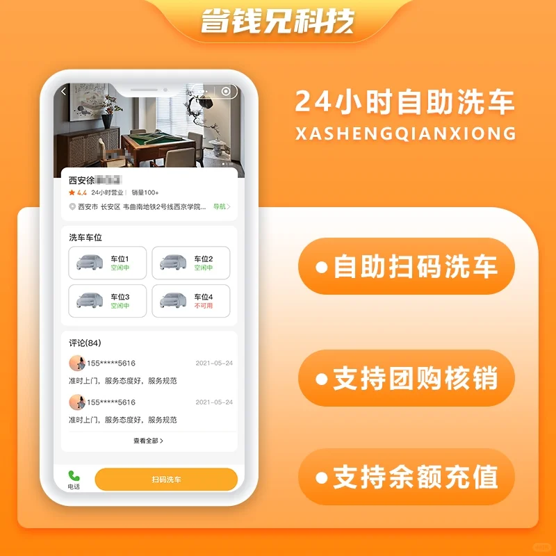 省钱兄JAVA无人共享软件开发