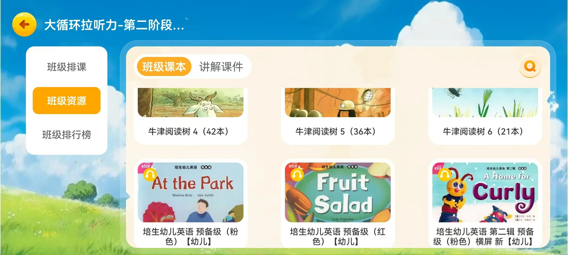 一个app轻松搞定英语启蒙大循环