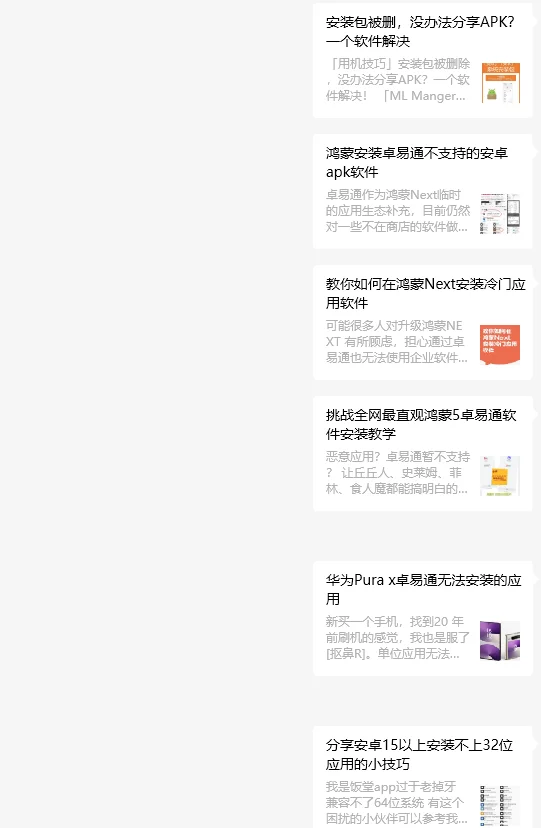 鸿蒙纯血系统安装软件教程（集合贴）