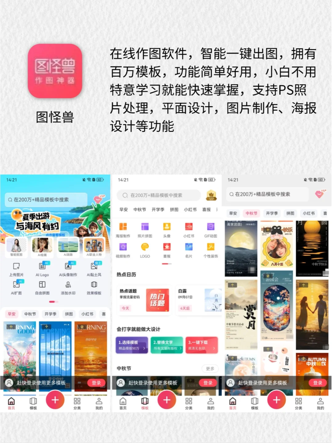 设计码住💫8款海报制作APP好用易上手