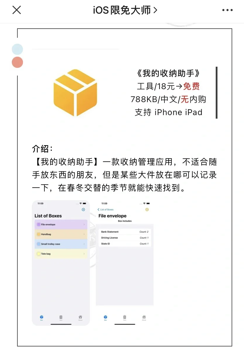 3月25日精选iOS限免软件