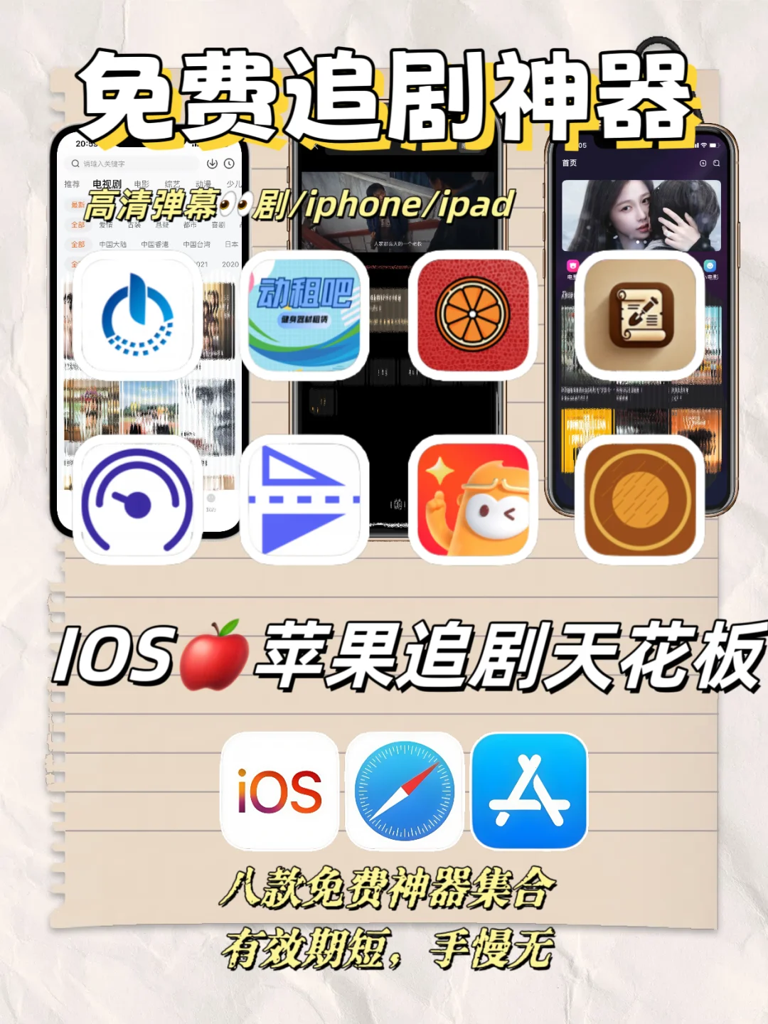 别再剧荒！8款苹果IOS追剧神器大公开🔥