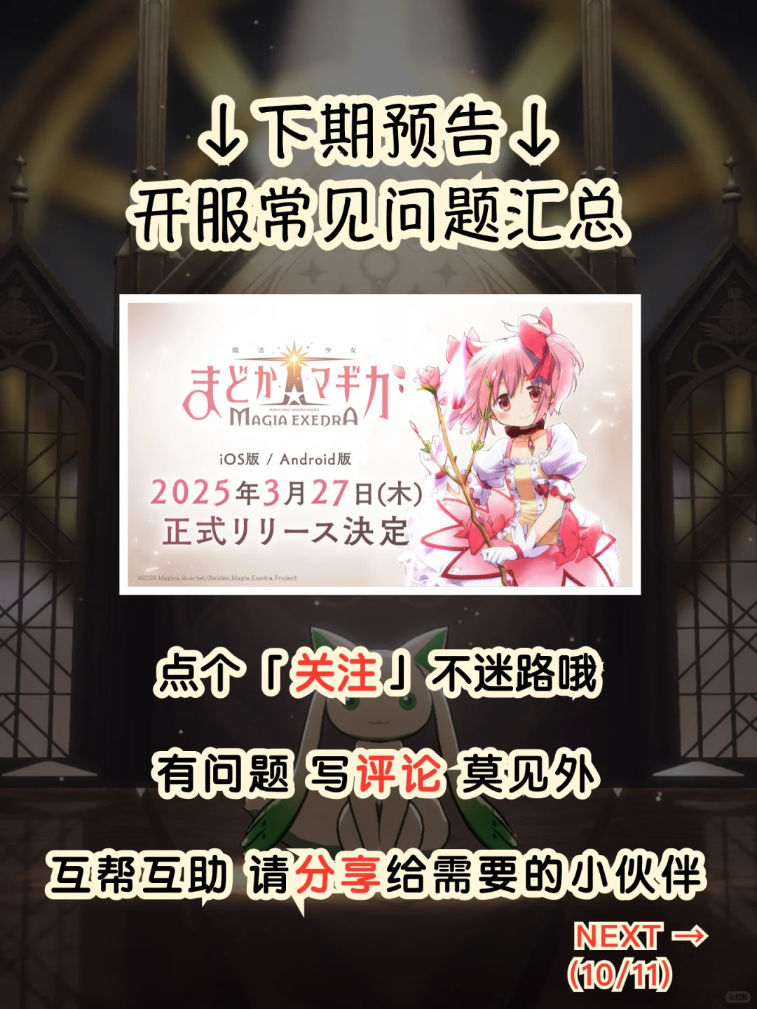 魔法少女小圆手游版本、iOS安卓怎么下