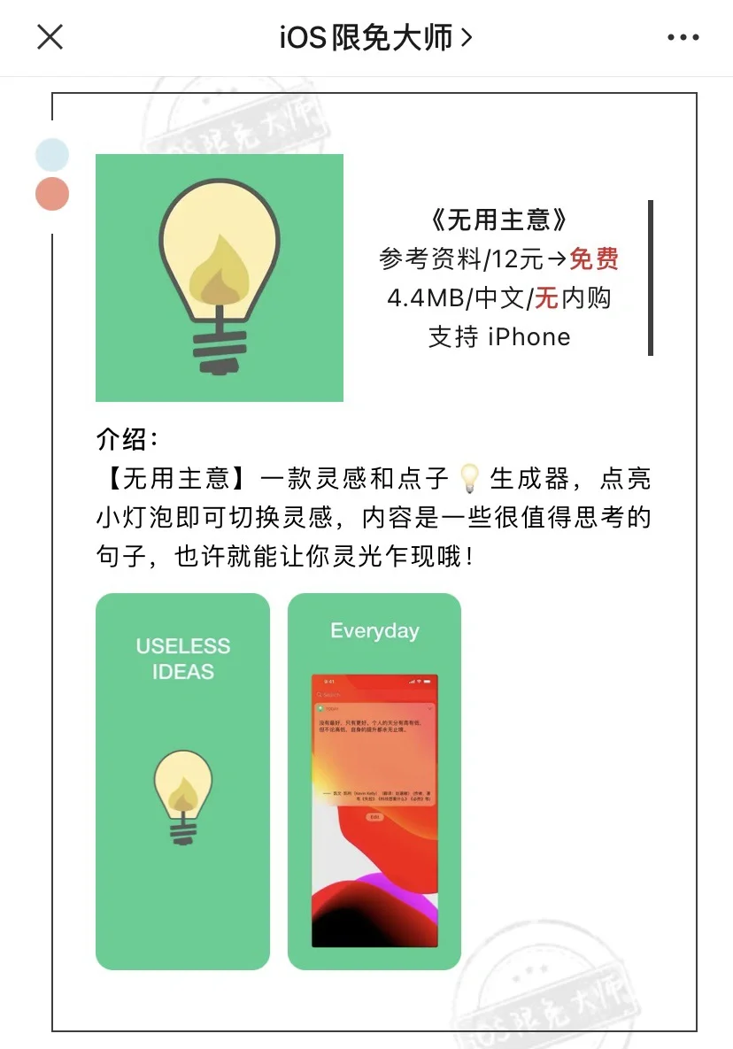 3月25日精选iOS限免软件