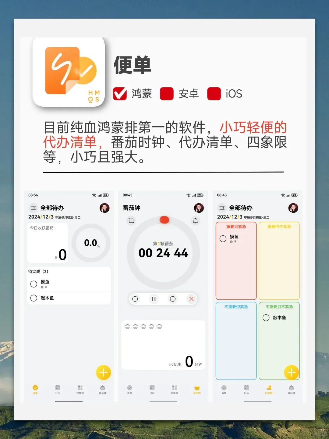 六款鸿蒙app推荐！