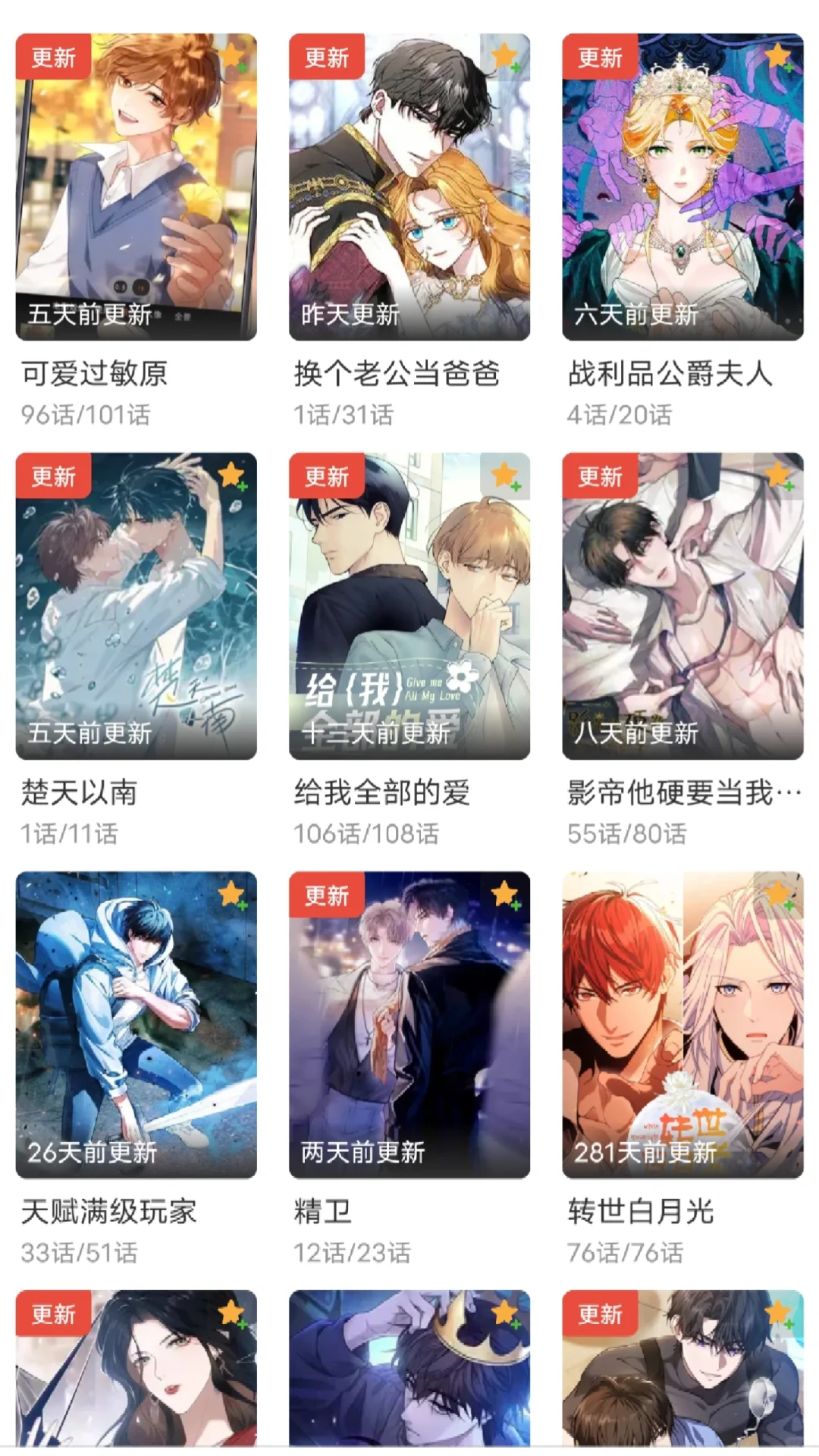 答应我都要拥有这个宝藏漫画APP好吗❗️❗