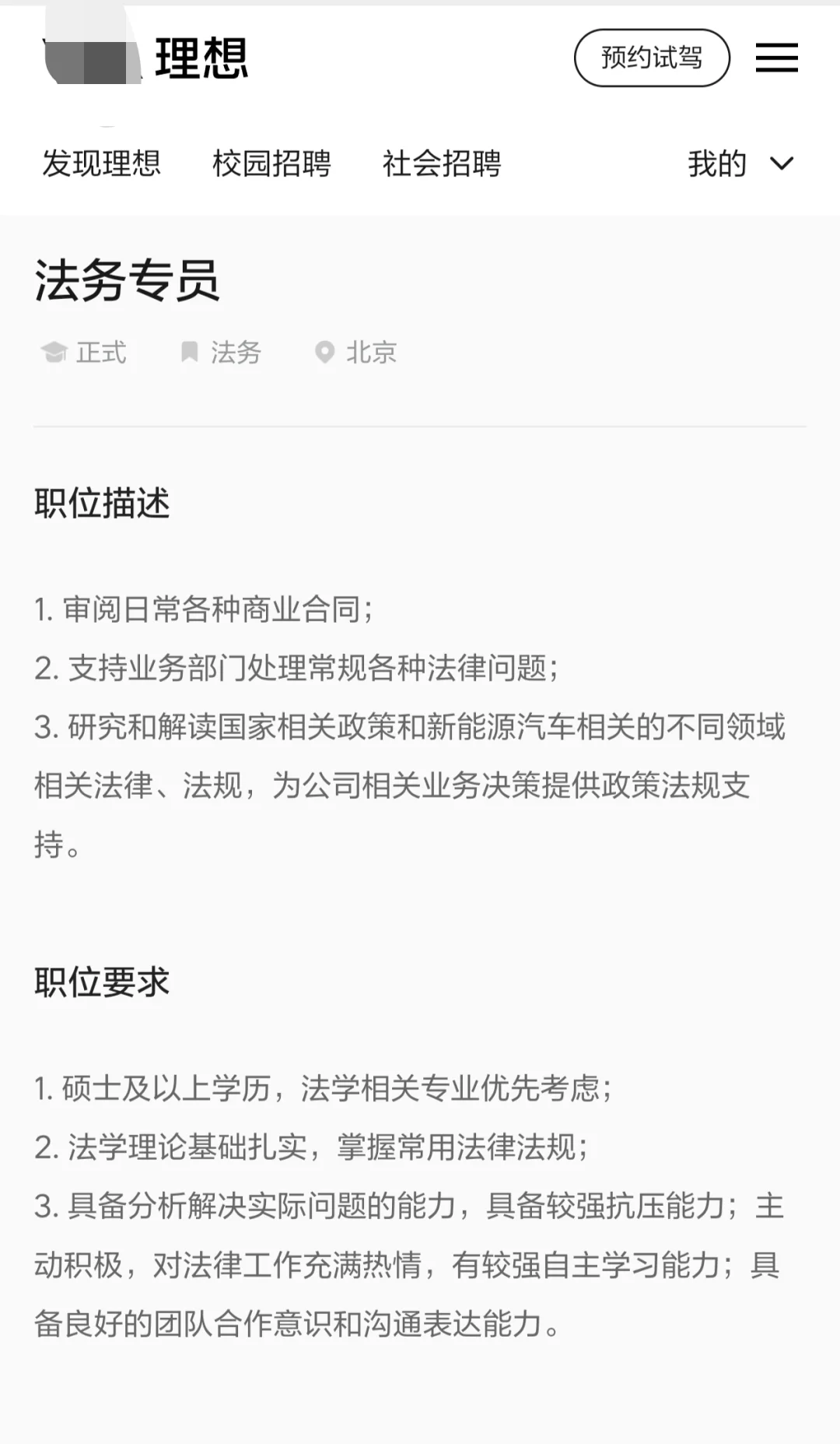 法务春招:理想通用恒健等企业，速冲