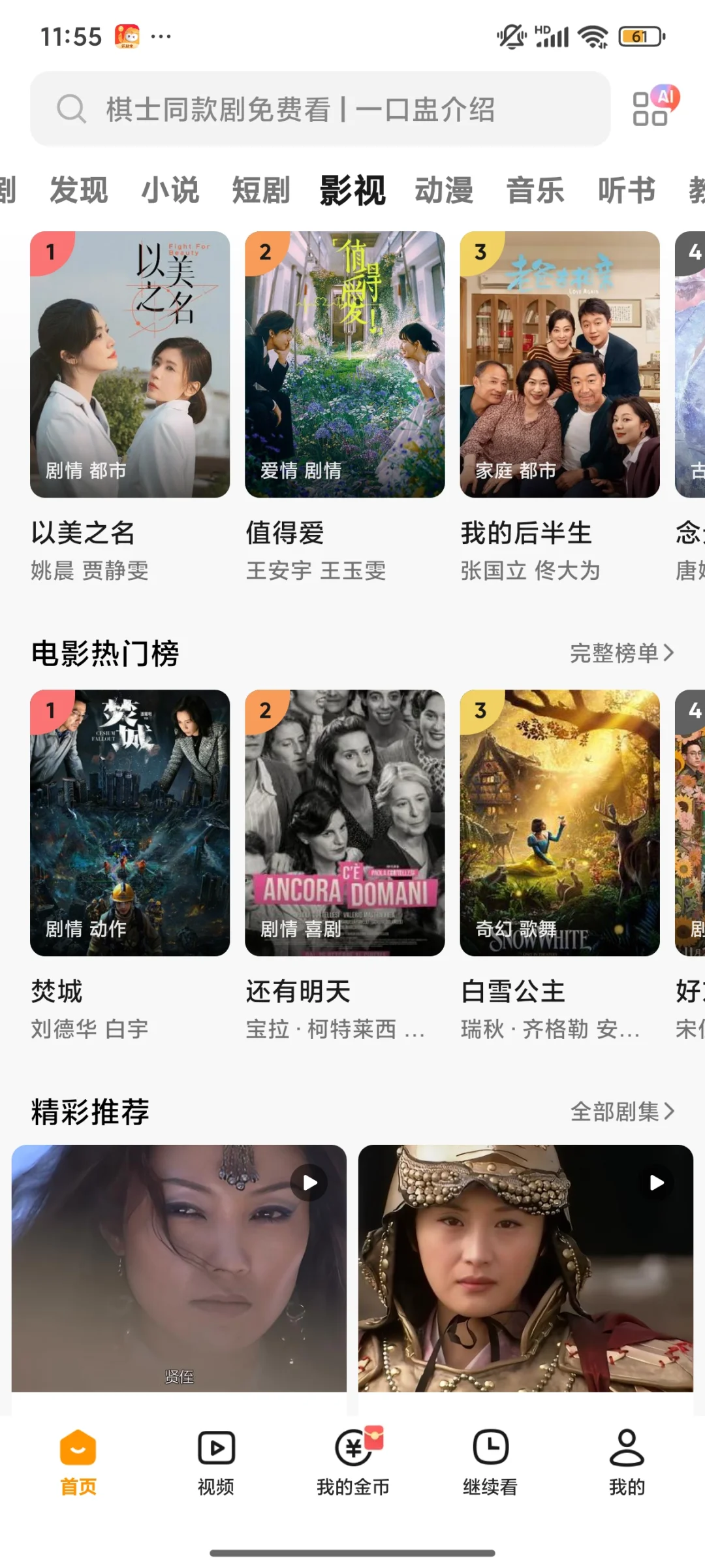 免米追剧软件 app，剧荒救星在此！