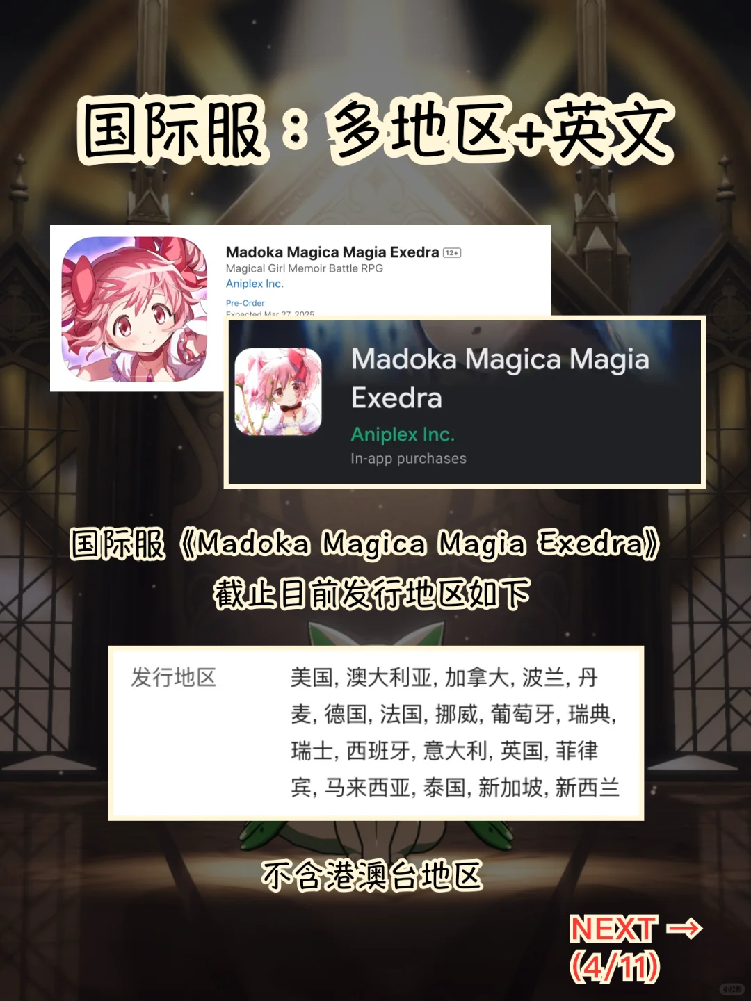 魔法少女小圆手游版本、iOS安卓怎么下