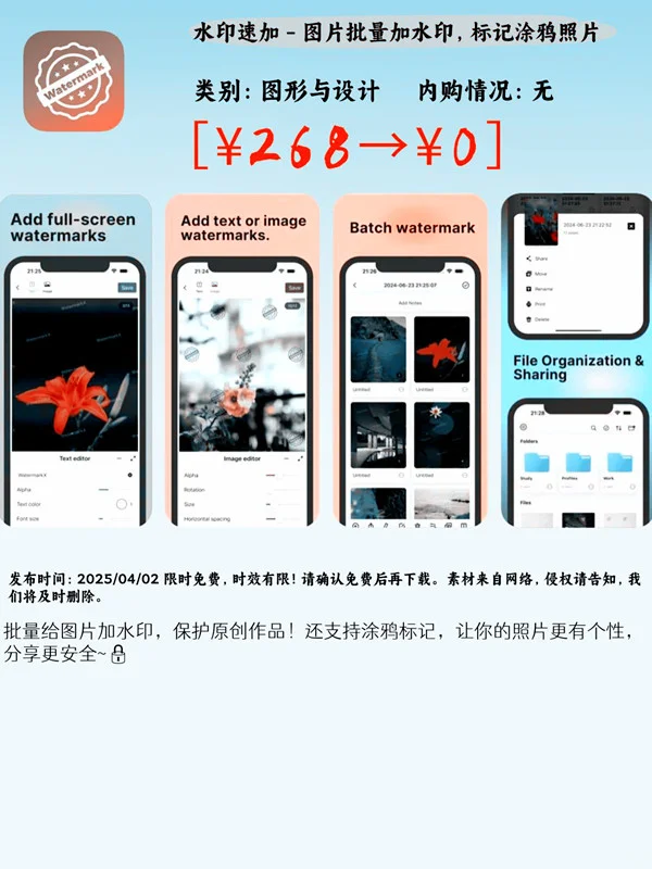 哇塞🤩！4 月 2 日 iOS 限免 APP，快瞧瞧
