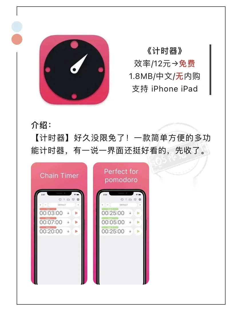 7月5日精选iOS限免软件