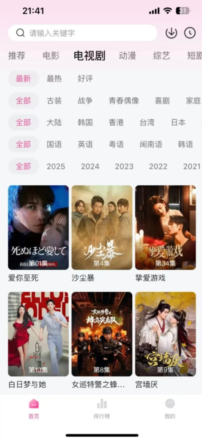 宝藏追剧APP🔥安卓ios可用