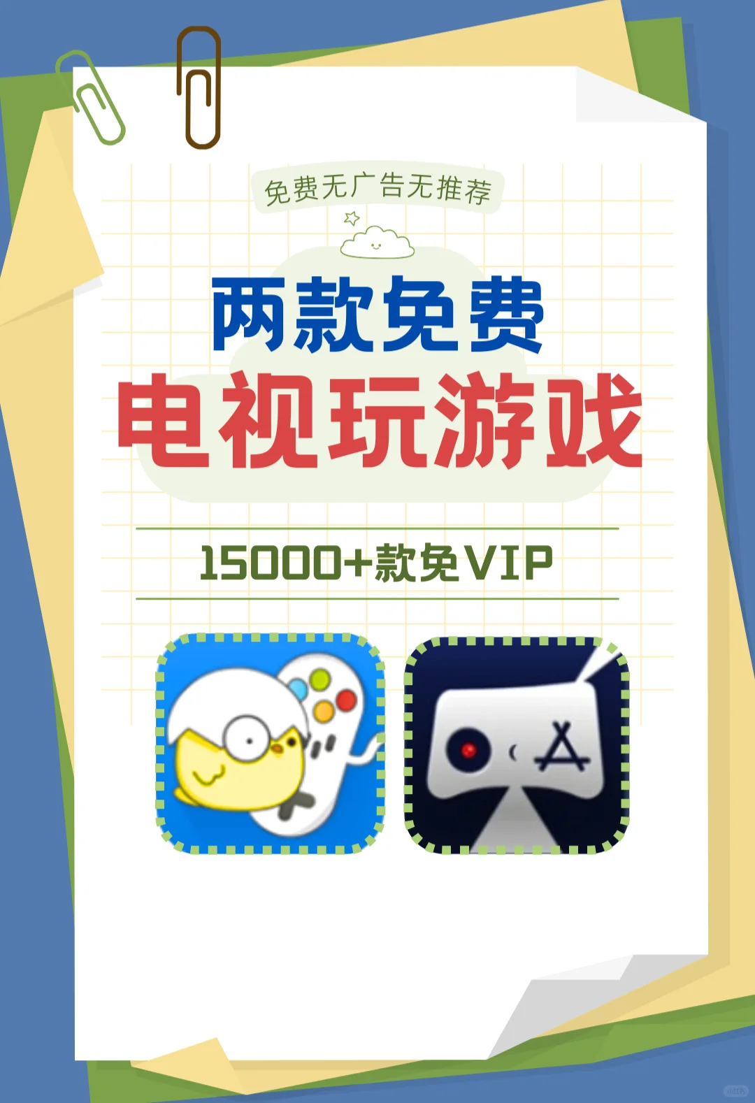 两款免费电视游戏软件，集合了各类好玩游戏