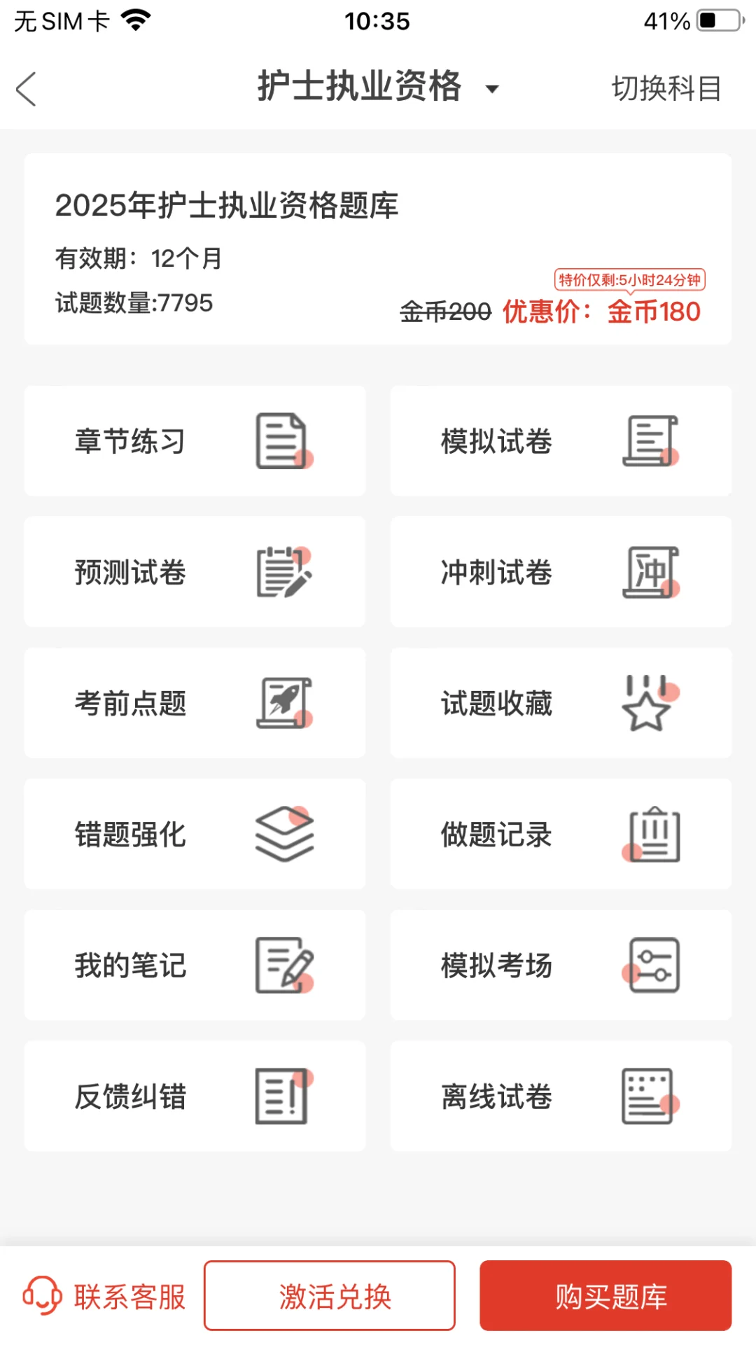 25护考不用啃书❗挖到好用的刷题app啦🐮