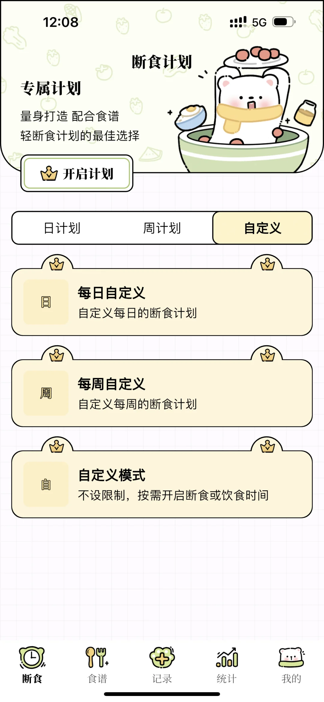 免费记录减肥日志的app