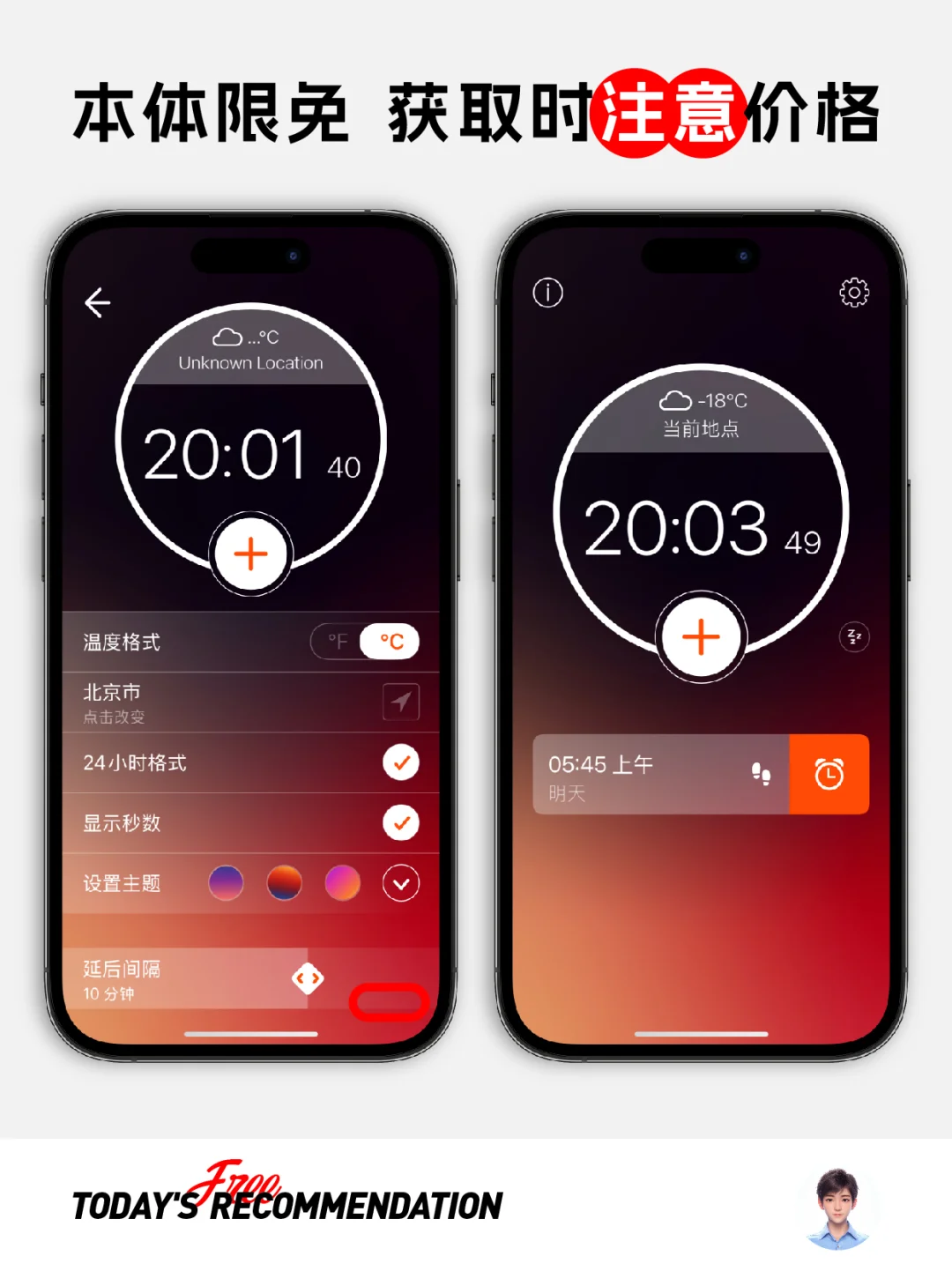 🔥限免-靠走才能关闹钟的APP…⏰