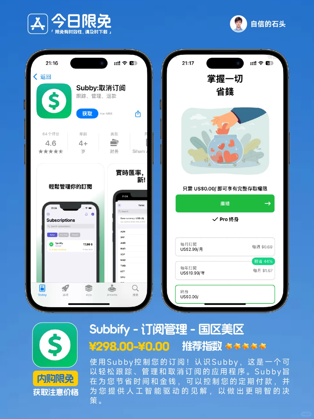 🔥App Store-0401今日限免📱