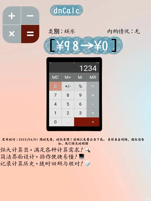 4.01 iOS 限免，这些宝藏 app 超好用
