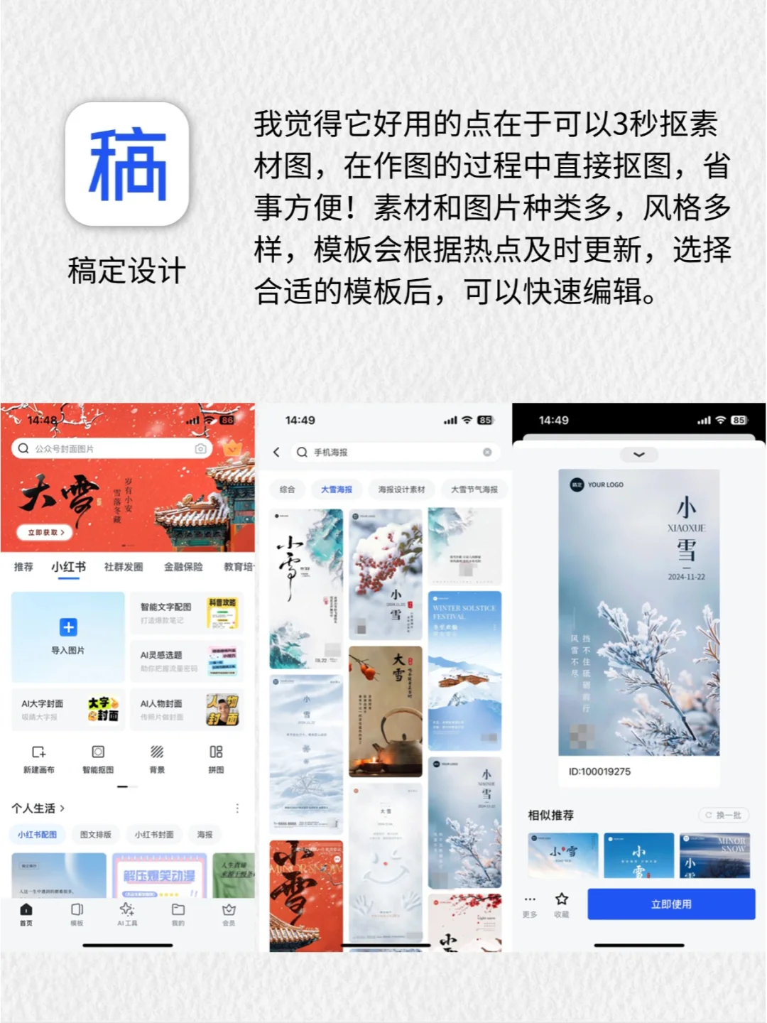 设计码住💫8款海报制作APP好用易上手