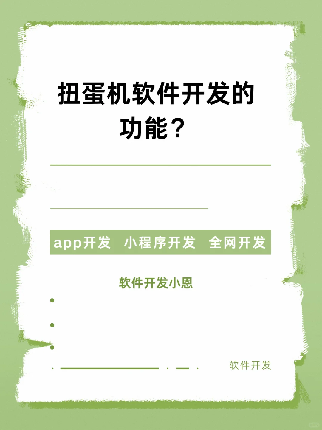 扭蛋机软件开发的功能?