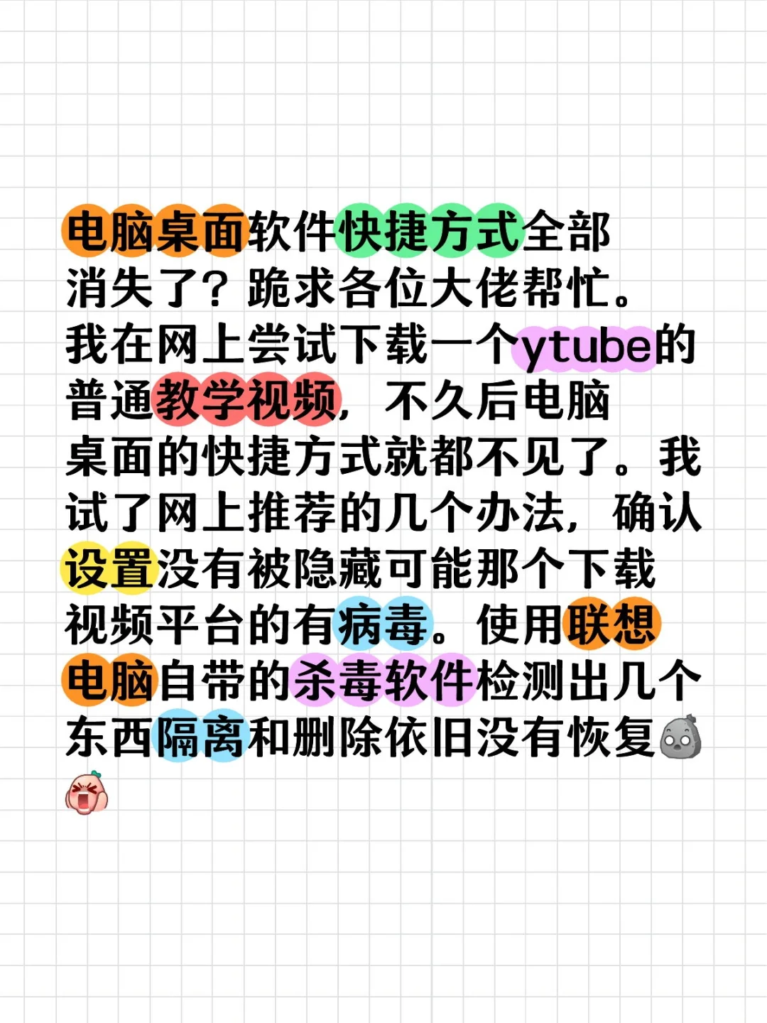 电脑桌面软件快捷方式全部消失，跪求帮忙