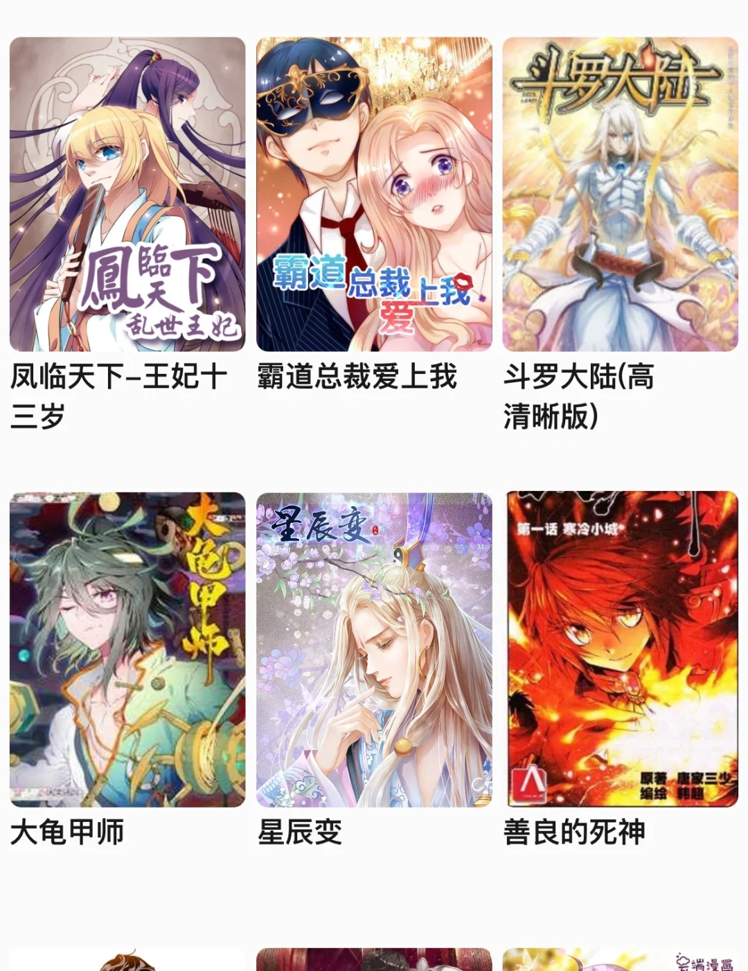 分享一款iOS系统的可换源漫画软件
