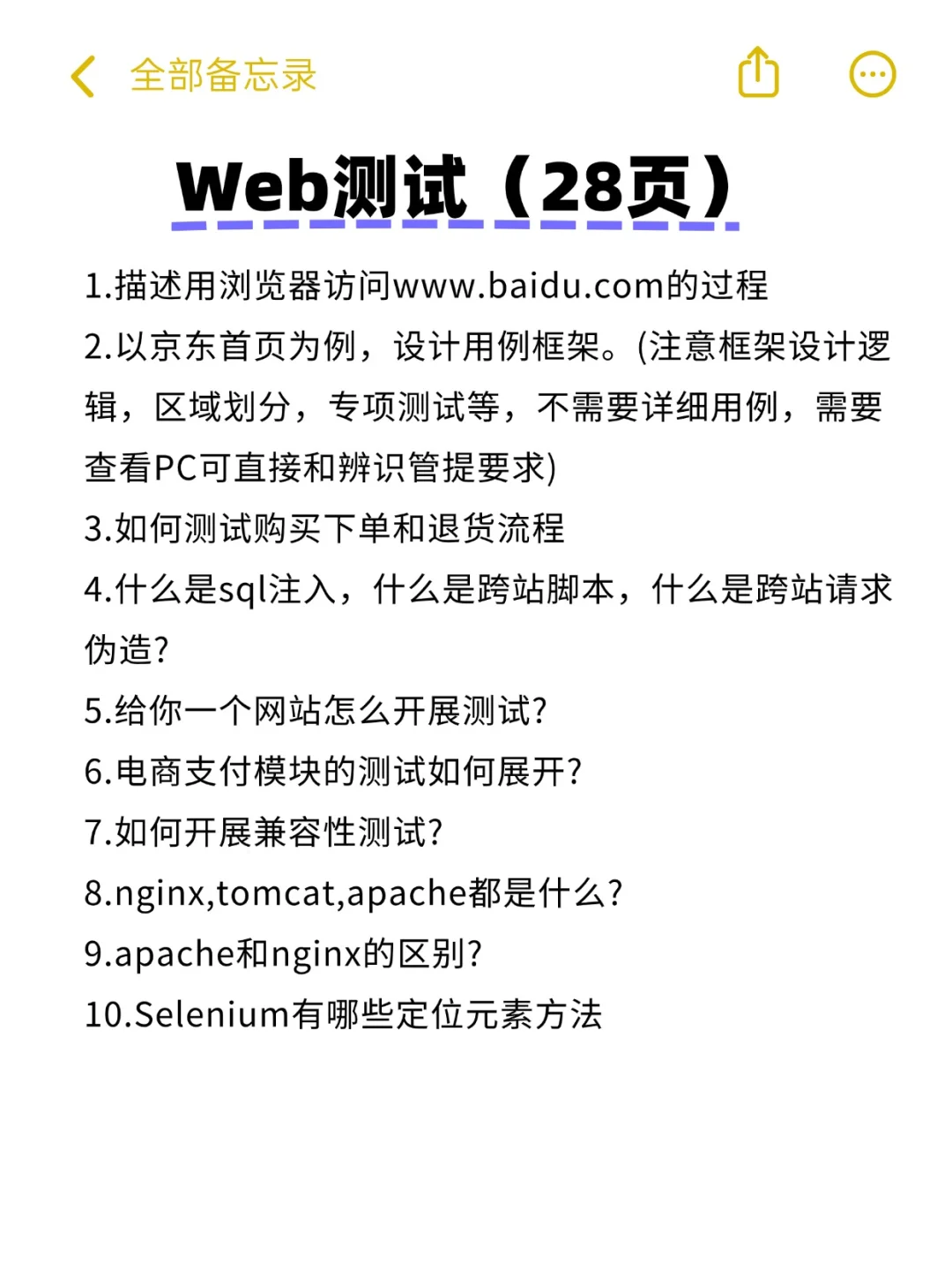软件测试面试:怎么临时修改一个请求的结果