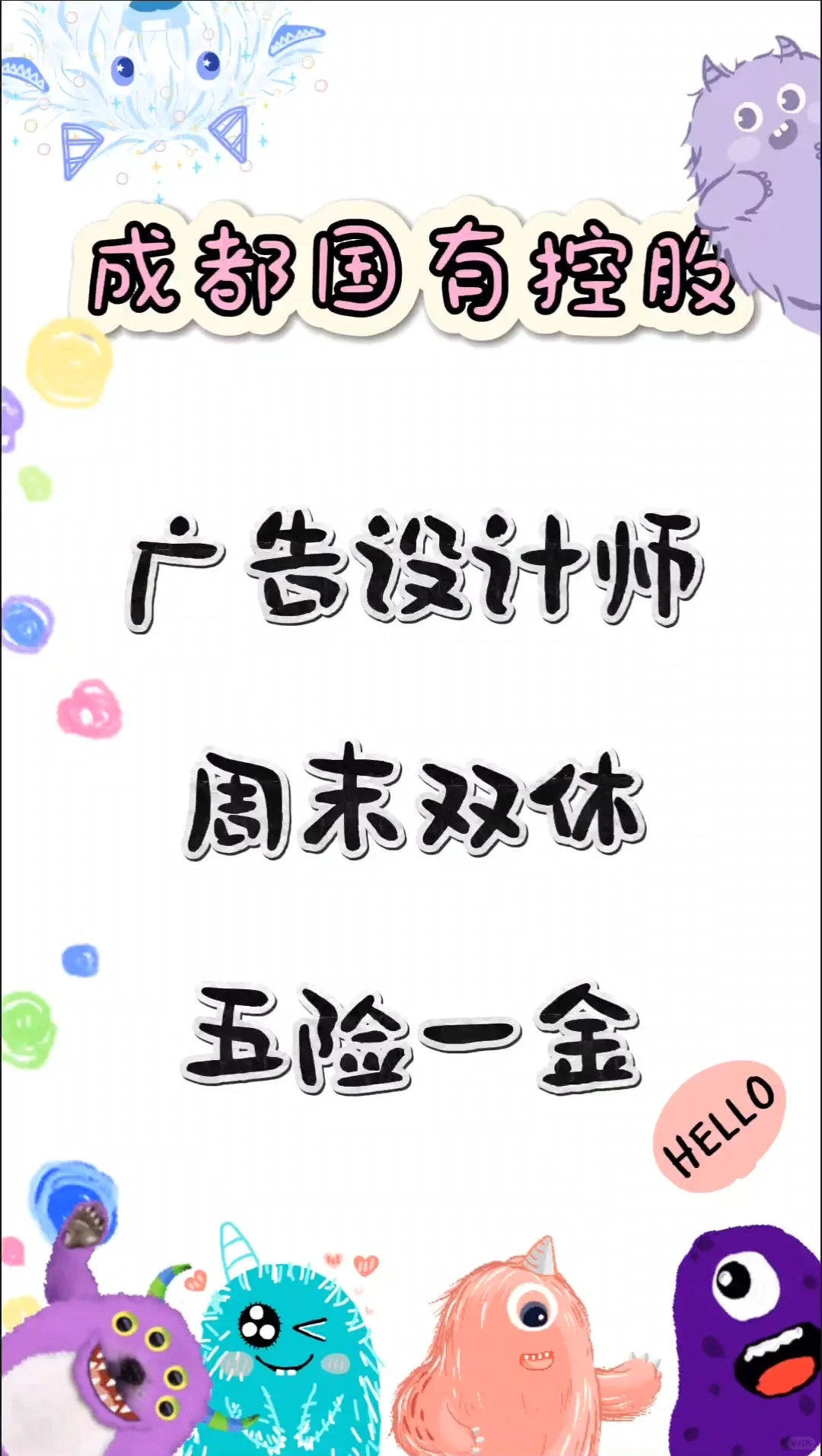 成都国有控股企业直签设计师