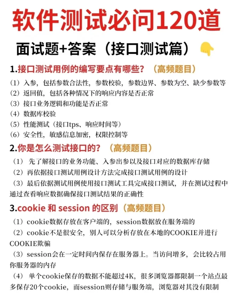 软件测试面试只需要背背背就行了