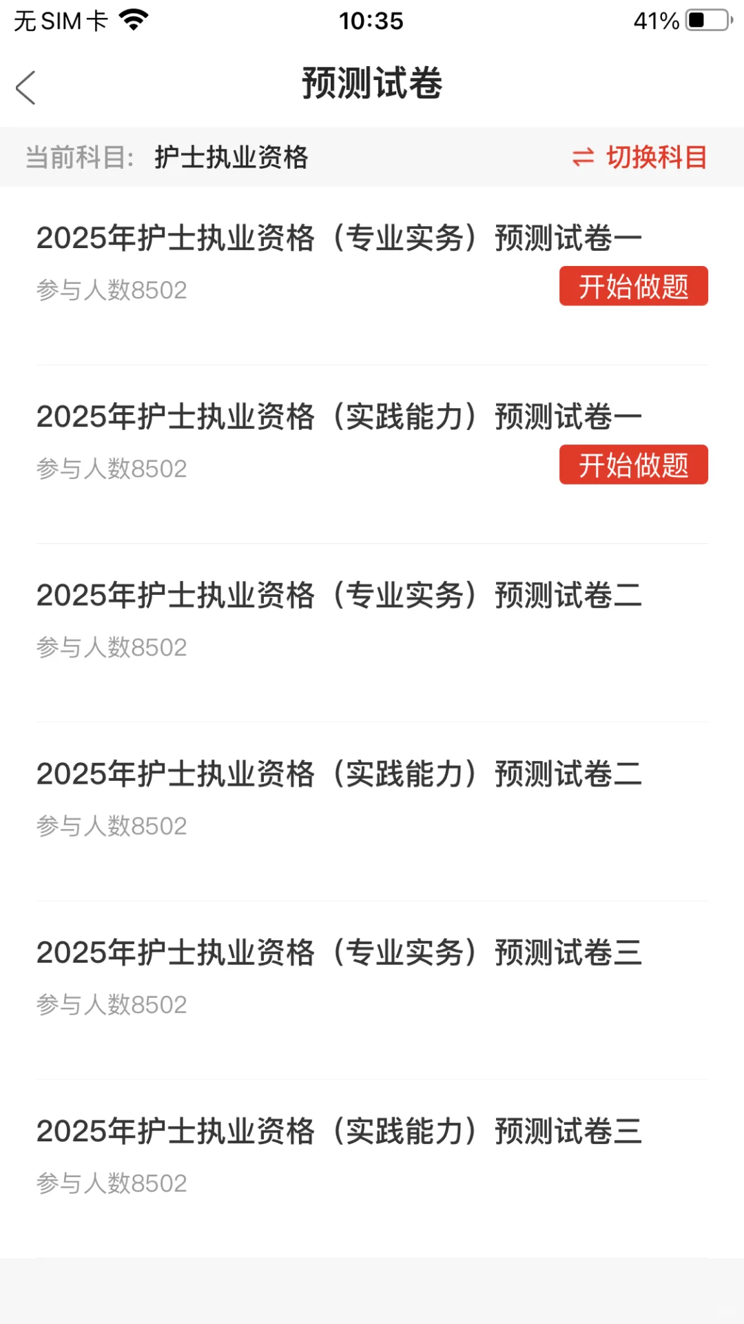 25护考不用啃书❗挖到好用的刷题app啦🐮