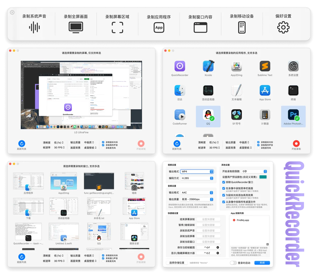开源软件:QuickRecorder – 屏幕录制工具