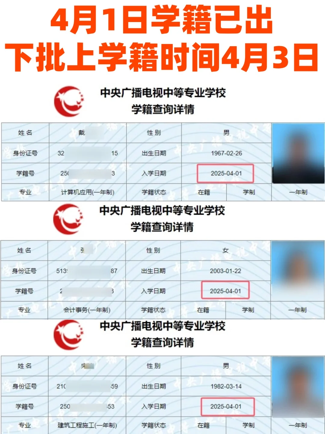电大中专4.1学籍已出，下批上学籍时间4.3