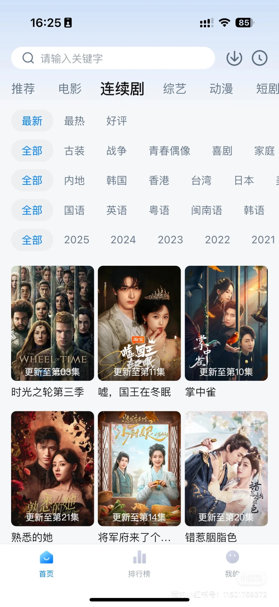 爱追剧的姐妹们有福啦！安卓iOS都可以用哦