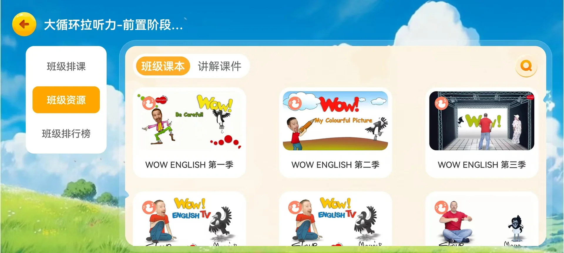 一个app轻松搞定英语启蒙大循环