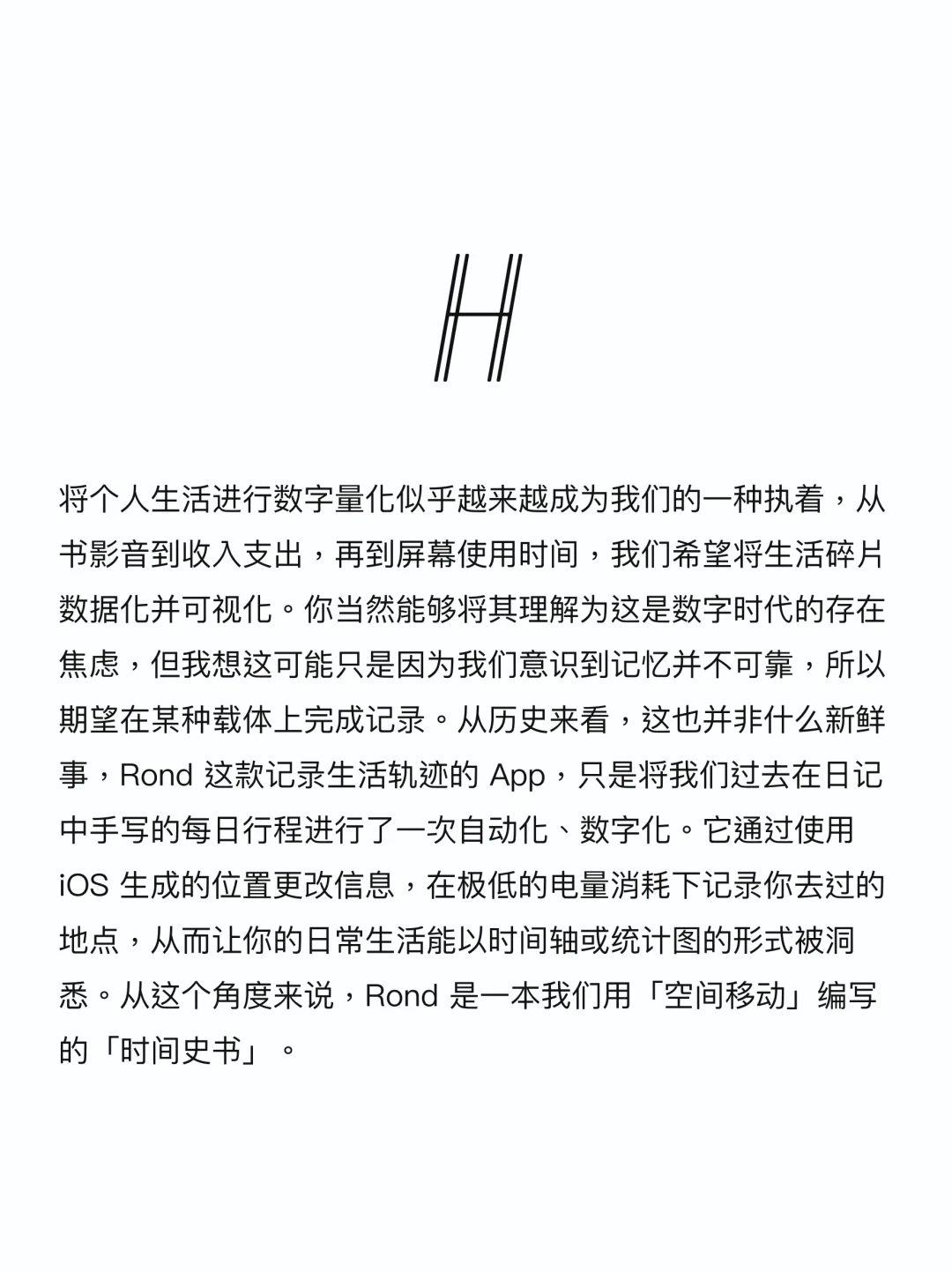 Rond：让你的活动足迹变成时间地图