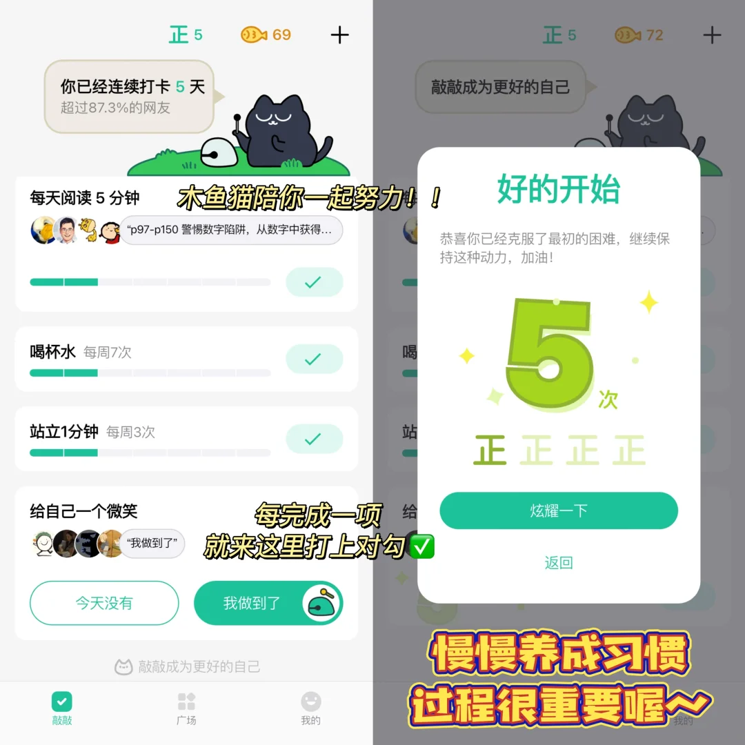 谁说坚持累？敲敲让我找到养成好习惯的快乐！