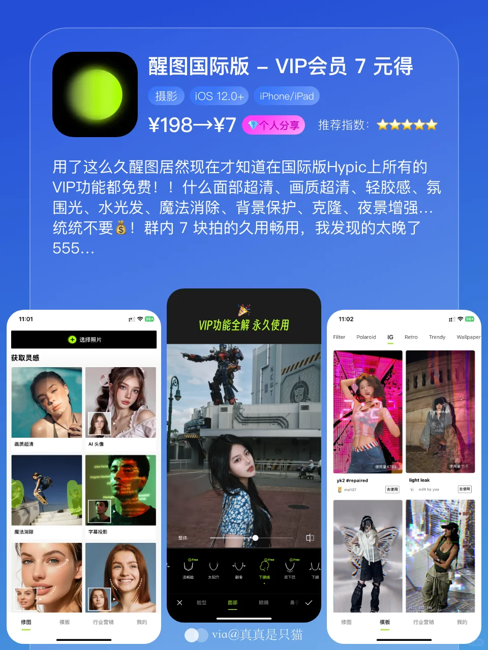 App Store今日限免｜¥585→¥0｜白嫖！