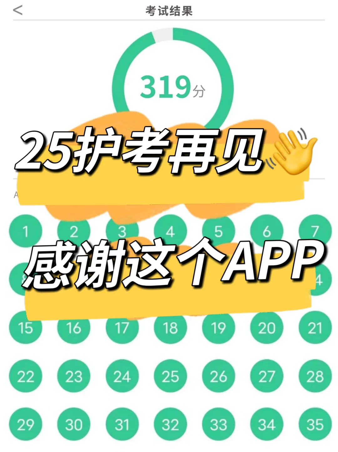 25护考不用啃书❗挖到好用的刷题app啦🐮