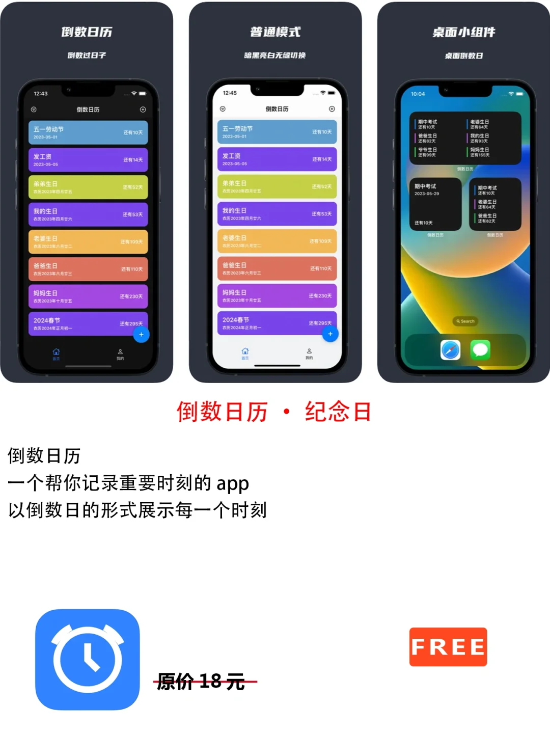 2023年5月21日IOS软件限免4个APP推荐