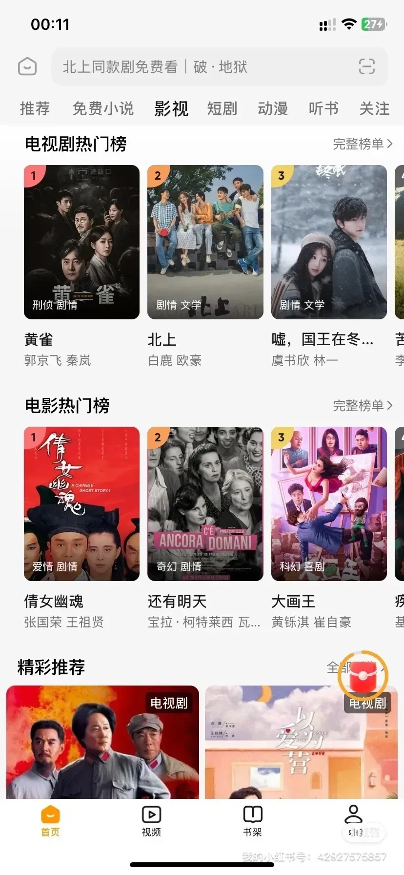 免费剧集畅享宝藏APP，iOS安卓任你选