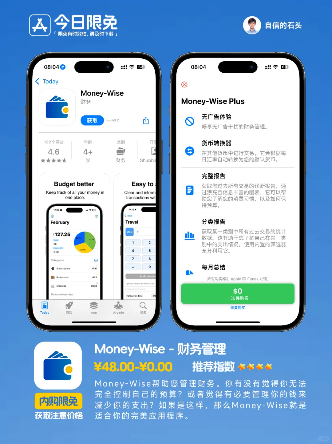 🔥App Store-0330今日限免📱