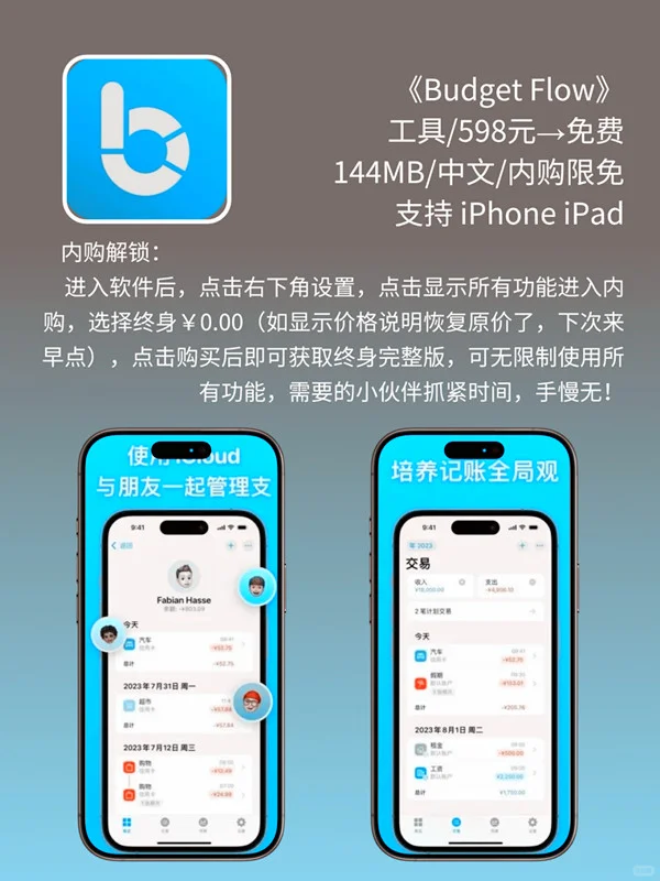必看❗App Store 限免，1832 元商品 0 元拿