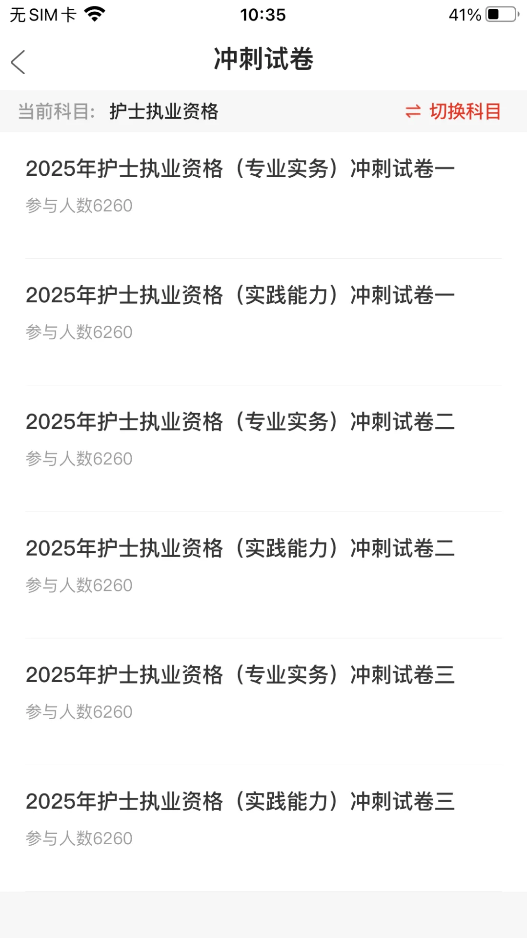 25护考不用啃书❗挖到好用的刷题app啦🐮