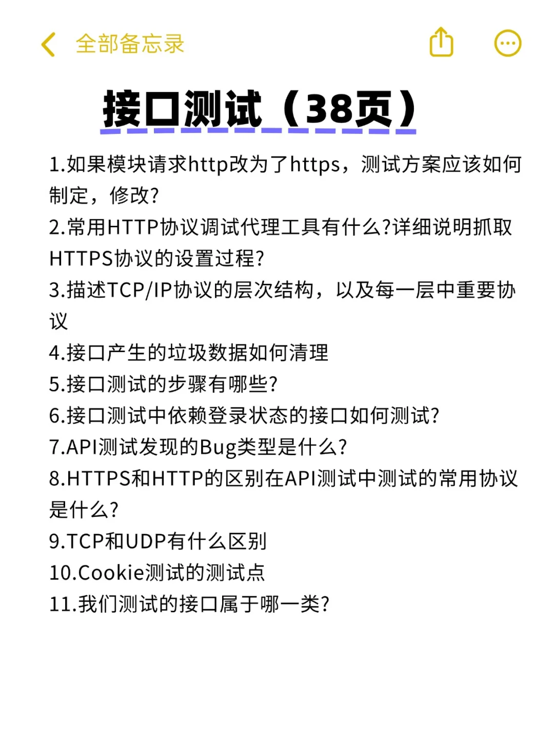 软件测试面试:怎么临时修改一个请求的结果