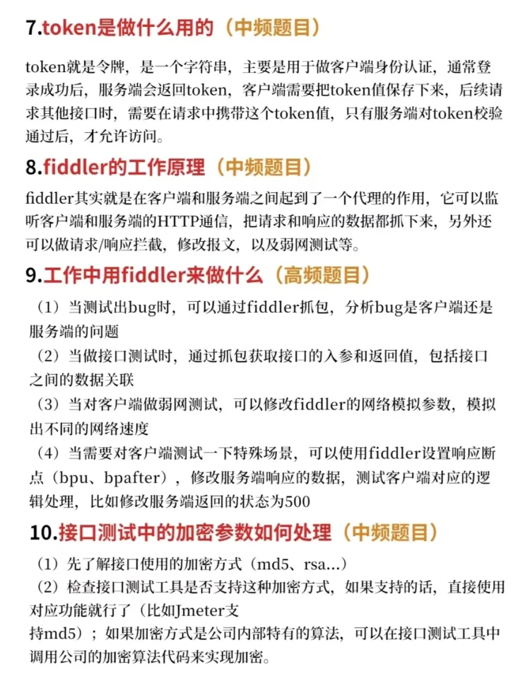 软件测试面试只需要背背背就行了