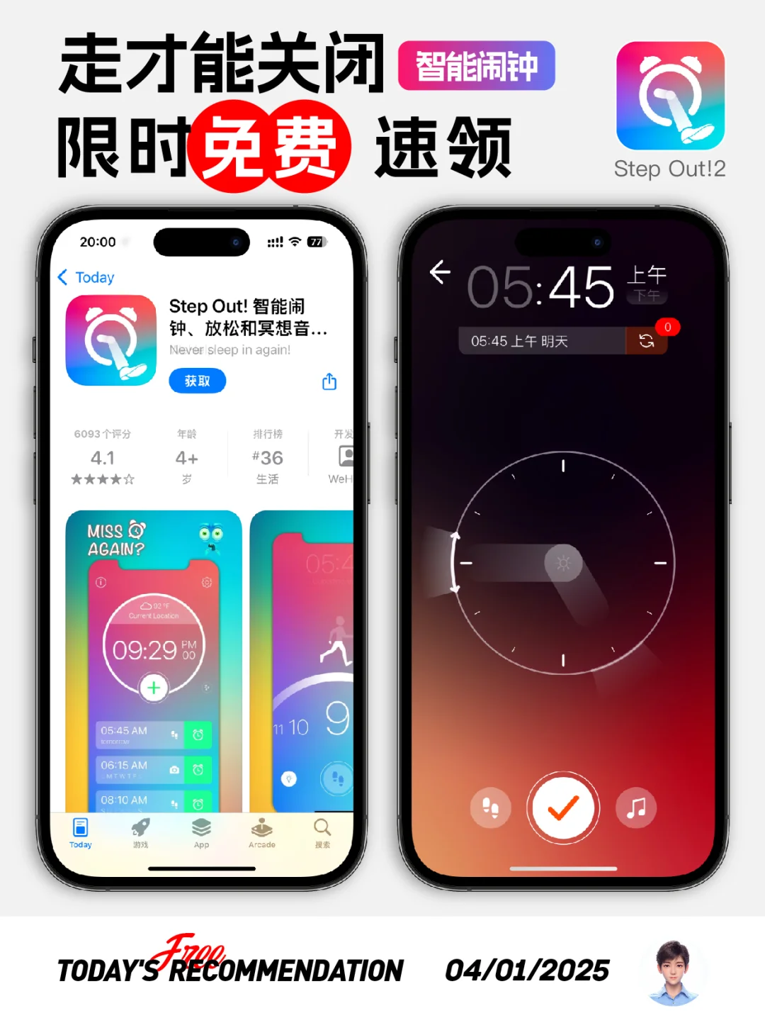 🔥限免-靠走才能关闹钟的APP…⏰